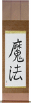 Magic Japanese Scroll by Master Japanese Calligrapher Eri Takase