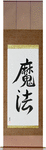 Magic Japanese Scroll by Master Japanese Calligrapher Eri Takase