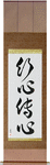 Telepathy Japanese Scroll by Master Japanese Calligrapher Eri Takase