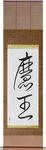 Devil King Japanese Scroll by Master Japanese Calligrapher Eri Takase