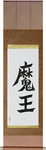 Devil King Japanese Scroll by Master Japanese Calligrapher Eri Takase