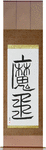 Devil King Japanese Scroll by Master Japanese Calligrapher Eri Takase