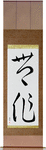 Fruitful Japanese Scroll by Master Japanese Calligrapher Eri Takase