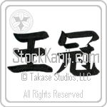 Japanese Tattoo Design of the meaning of the name Livya which is Crown by Master Eri Takase Japanese Tattoo Design of the meaning of the name Livya which is Crown by Master Eri Takase