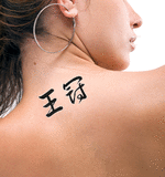Japanese Crown Tattoo by Master Japanese Calligrapher Eri Takase