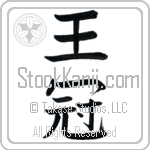 Japanese Tattoo Design of the meaning of the name Stefania which is Crown by Master Eri Takase Japanese Tattoo Design of the meaning of the name Stefania which is Crown by Master Eri Takase