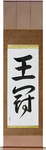 Crown Japanese Scroll by Master Japanese Calligrapher Eri Takase
