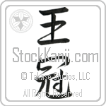 Japanese Tattoo Design of the meaning of the name Taj which is Crown by Master Eri Takase Japanese Tattoo Design of the meaning of the name Taj which is Crown by Master Eri Takase