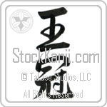 Japanese Tattoo Design of the meaning of the name Zer which is Crown by Master Eri Takase