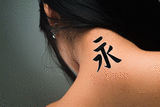 Japanese Eternity Tattoo by Master Japanese Calligrapher Eri Takase