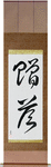 Gift Japanese Scroll by Master Japanese Calligrapher Eri Takase