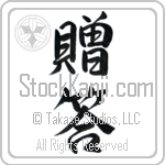 Japanese Tattoo Design of the meaning of the name Donata which is Gift by Master Eri Takase