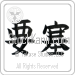 Japanese Tattoo Design of the meaning of the name Bastion which is Fortress by Master Eri Takase