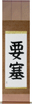 Fortress Japanese Scroll by Master Japanese Calligrapher Eri Takase