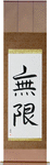Infinite Japanese Scroll by Master Japanese Calligrapher Eri Takase
