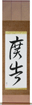 Advertisement Japanese Scroll by Master Japanese Calligrapher Eri Takase