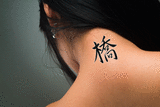 Japanese Bridge Tattoo by Master Japanese Calligrapher Eri Takase