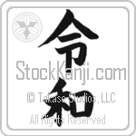 Auspicious Harmony (reiwa)