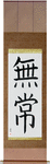 Impermanence Japanese Scroll by Master Japanese Calligrapher Eri Takase