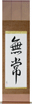 Impermanence Japanese Scroll by Master Japanese Calligrapher Eri Takase