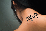 Japanese Om Tattoo by Master Japanese Calligrapher Eri Takase