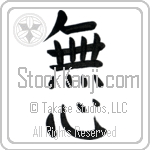 No-Mindedness (mushin)