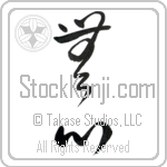 Japanese No-Mindedness Tattoo Design