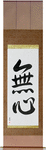 No-Mindedness Japanese Scroll by Master Japanese Calligrapher Eri Takase