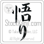 Japanese Enlightenment Tattoo Design