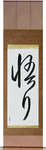 Enlightenment Japanese Scroll by Master Japanese Calligrapher Eri Takase
