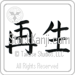 Japanese Tattoo Design of the meaning of the name Renea which is Reborn by Master Eri Takase Japanese Tattoo Design of the meaning of the name Renea which is Reborn by Master Eri Takase