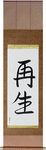Rebirth Japanese Scroll by Master Japanese Calligrapher Eri Takase