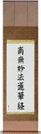 Nam Myoho Renge Kyo Japanese Scroll by Master Japanese Calligrapher Eri Takase