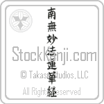 Nam Myoho Renge Kyo (namumyouhourengekyou)