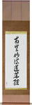 Nam Myoho Renge Kyo Japanese Scroll by Master Japanese Calligrapher Eri Takase