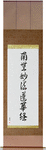 Nam Myoho Renge Kyo Japanese Scroll by Master Japanese Calligrapher Eri Takase