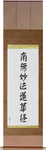 Nam Myoho Renge Kyo Japanese Scroll by Master Japanese Calligrapher Eri Takase