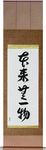 By Nature, Having Nothing Japanese Scroll by Master Japanese Calligrapher Eri Takase