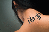 Japanese Amulet Tattoo by Master Japanese Calligrapher Eri Takase