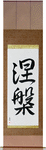Nirvana Japanese Scroll by Master Japanese Calligrapher Eri Takase