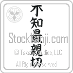Not Knowing is Most Intimate (fuchi sai shinsetsu)