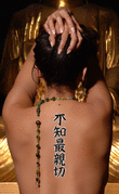 Japanese Not Knowing is Most Intimate Tattoo by Master Japanese Calligrapher Eri Takase