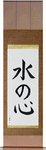 Heart Like Water Japanese Scroll by Master Japanese Calligrapher Eri Takase