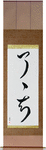 Complete Understanding Japanese Scroll by Master Japanese Calligrapher Eri Takase