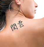 Japanese Leisurely Clouds Tattoo by Master Japanese Calligrapher Eri Takase