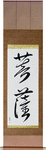 Boddhisatva Japanese Scroll by Master Japanese Calligrapher Eri Takase