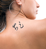 Japanese Be Satisfied Tattoo by Master Japanese Calligrapher Eri Takase
