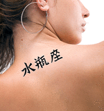 Japanese Aquarius Tattoo by Master Japanese Calligrapher Eri Takase