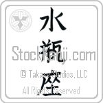 Japanese Aquarius Tattoo Design