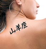 Japanese Capricorn Tattoo by Master Japanese Calligrapher Eri Takase